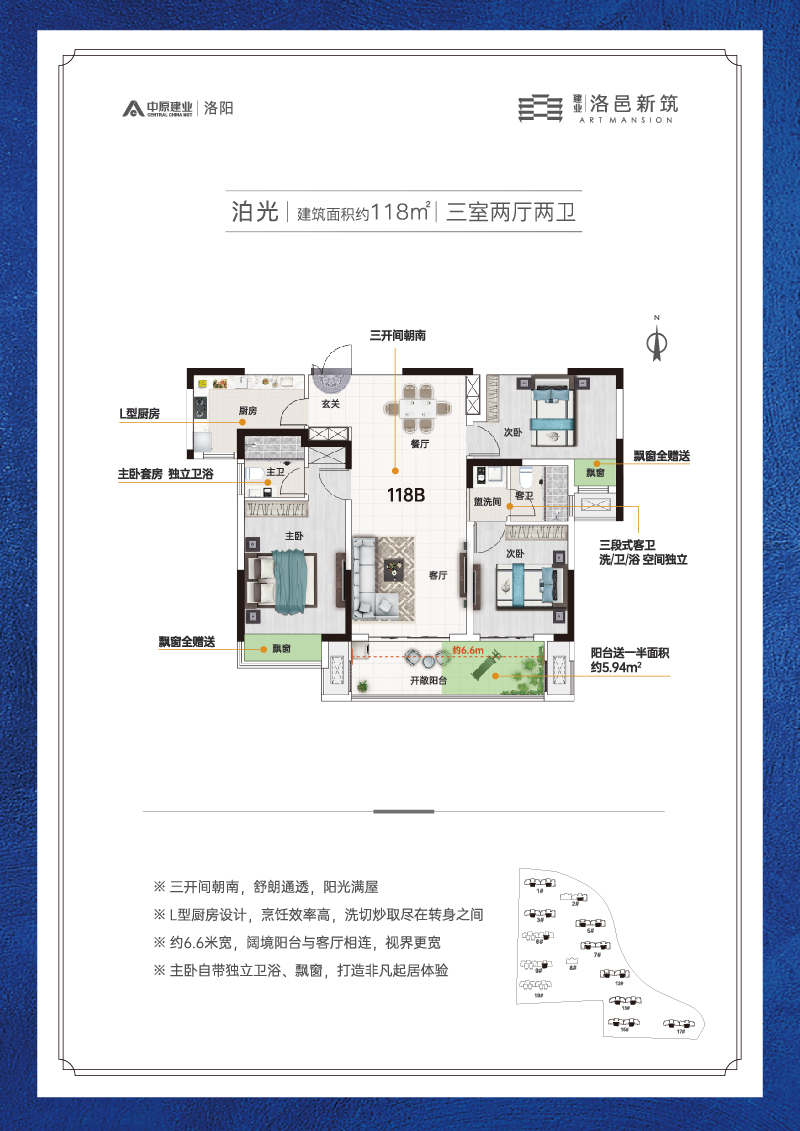 洛邑新筑118㎡