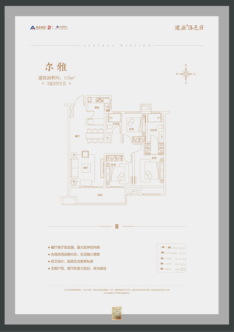 洛邑府高層115㎡