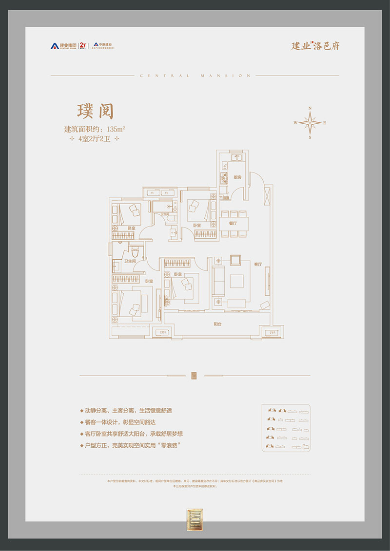 洛邑府高層135㎡